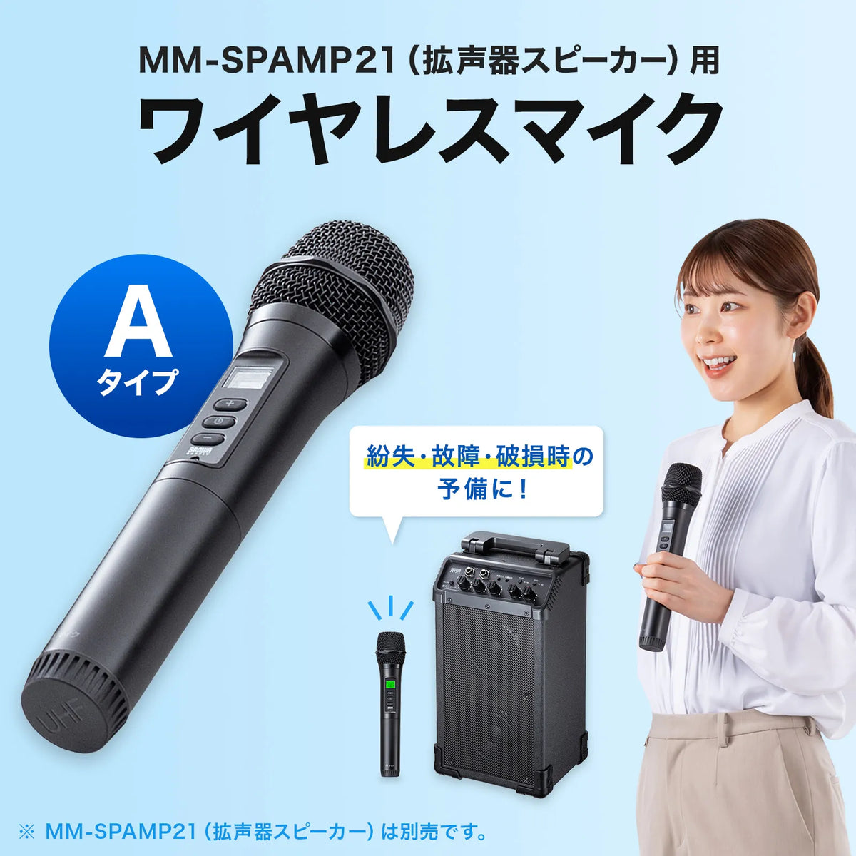 Wireless microphone (for MM-SPAMP21, Type A) MM-SPHMW7A