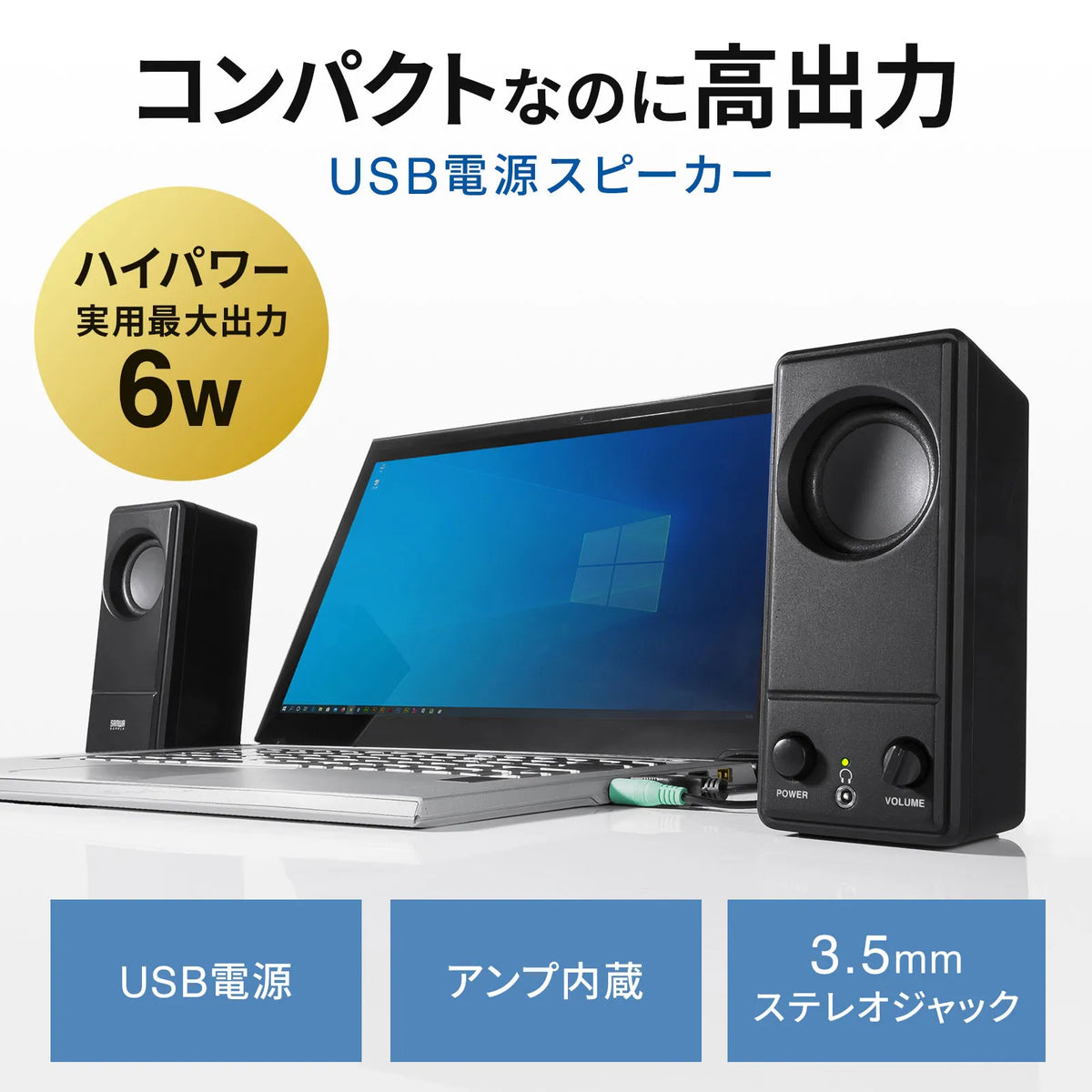 USB電源PCスピーカー MM-SPL18UBK