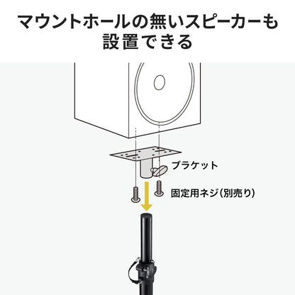 Speaker stand MM-SPST6N