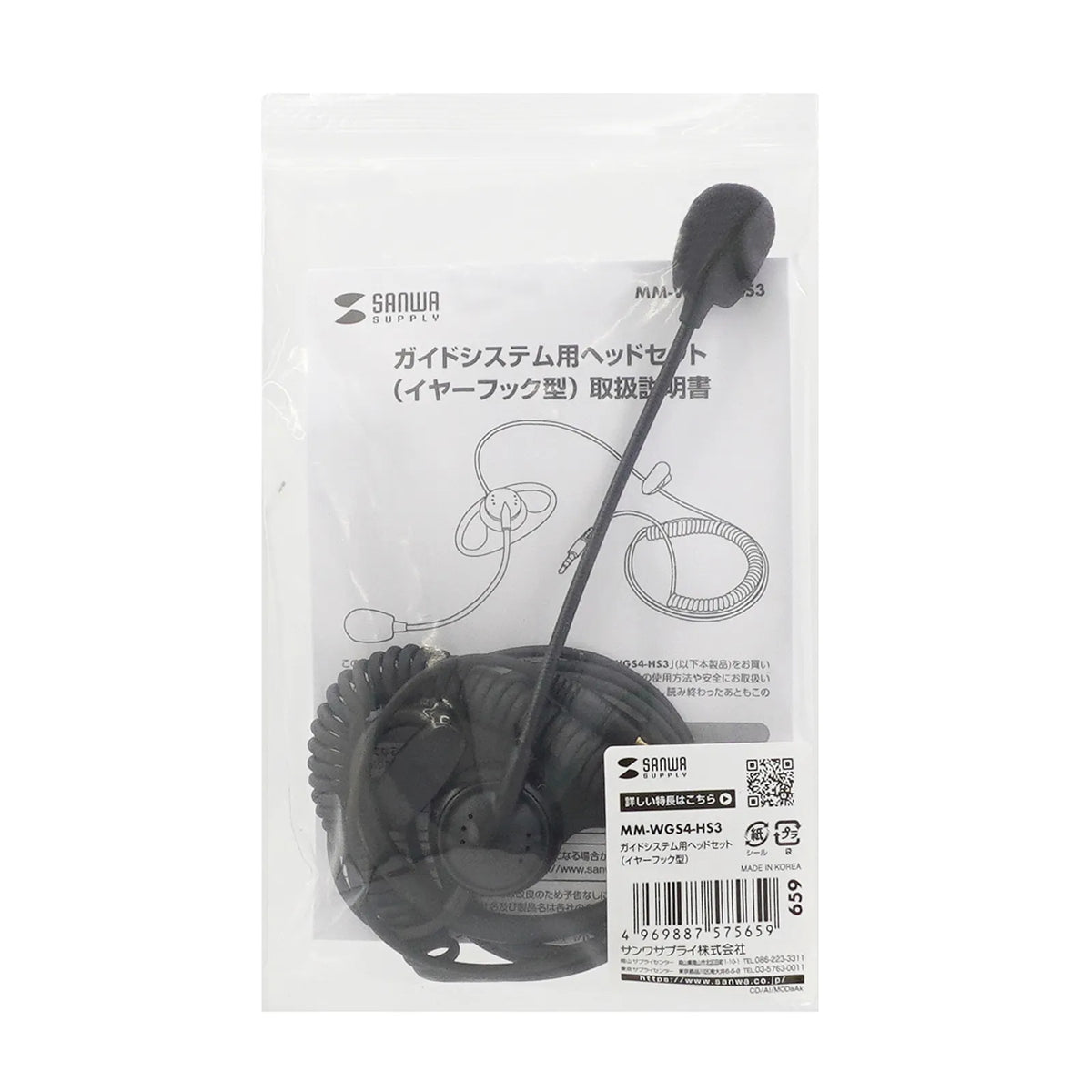 Guide system headset (ear hook type) MM-WGS4-HS3