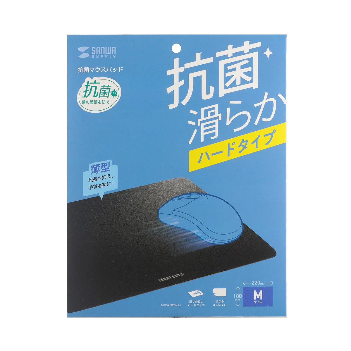 抗菌マウスパッド（ハード） MPD-AM2BK-M