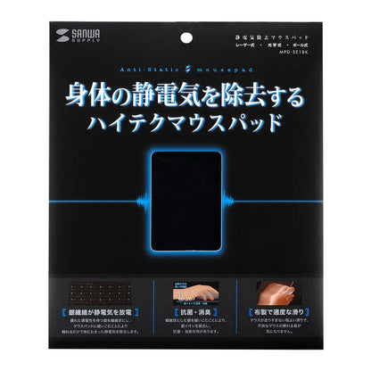 静電気除去マウスパッド MPD-SE1BK
