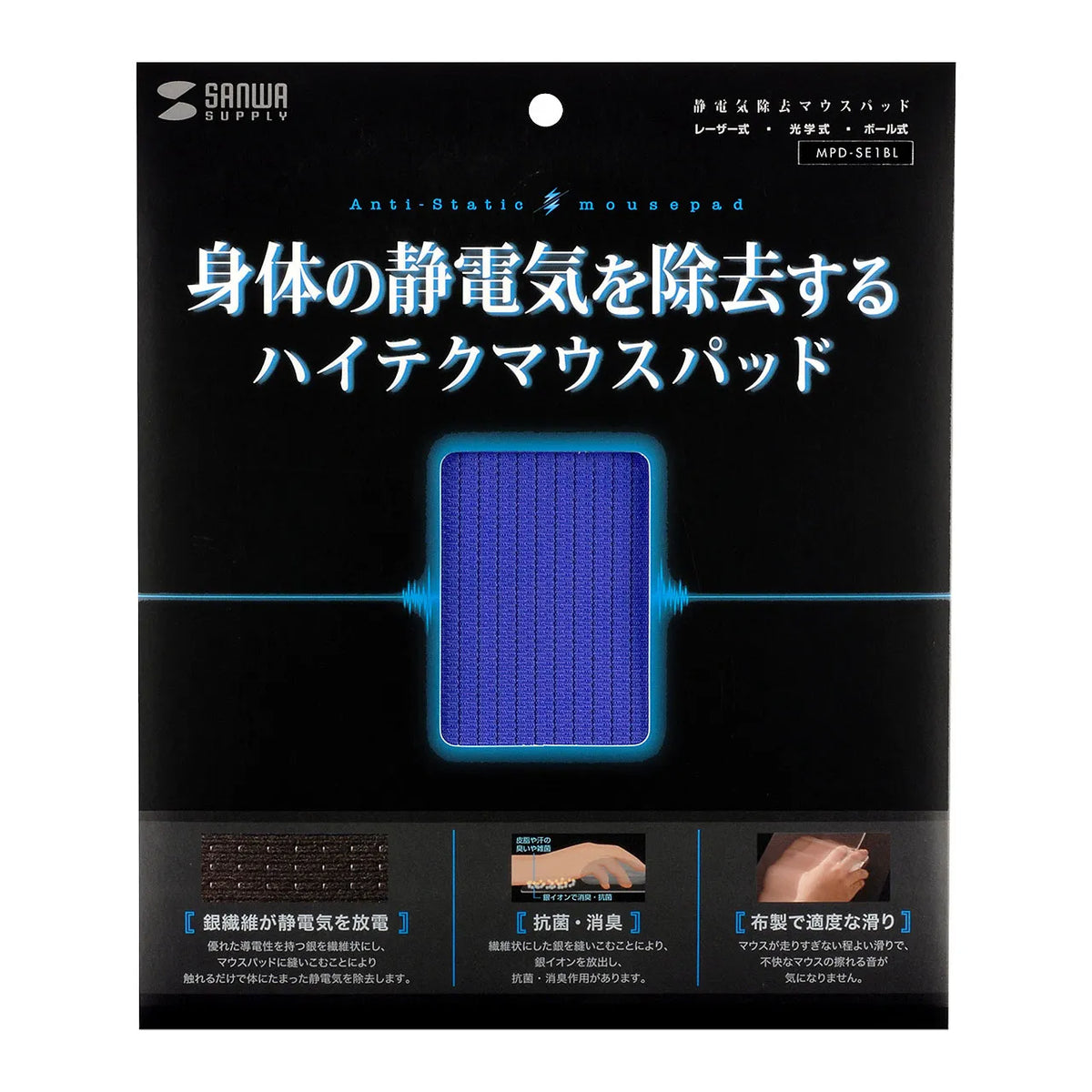 Anti-static mouse pad MPD-SE1BL