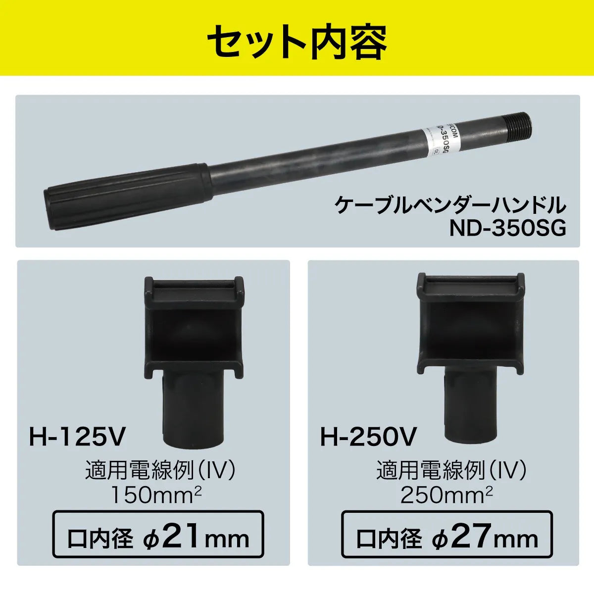 Cable bender set (vertical) ND-1225V-SET
