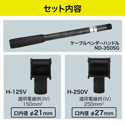 Cable bender set (vertical) ND-1225V-SET