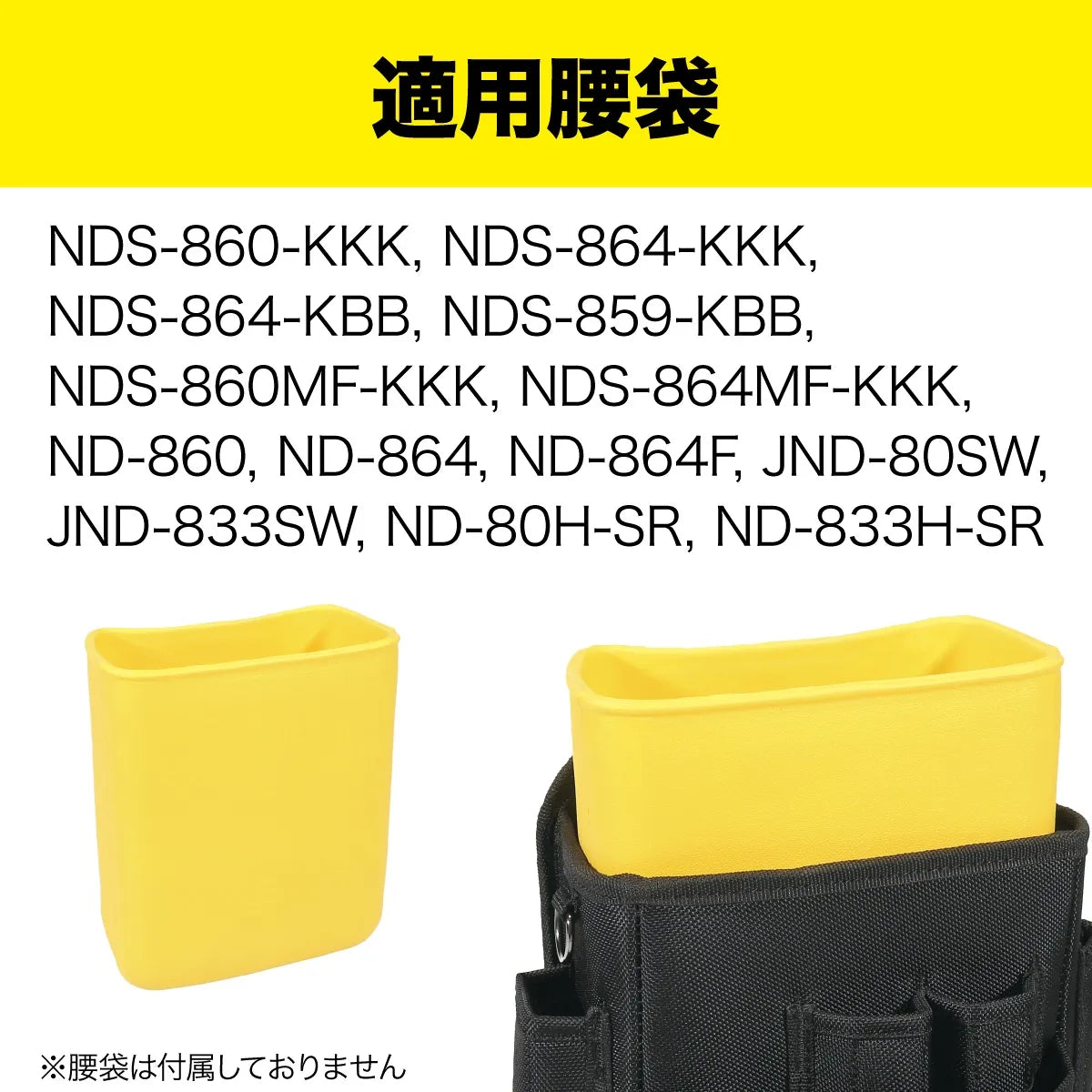 Resin case for tool belt (case-in) ND-CS1P-YL