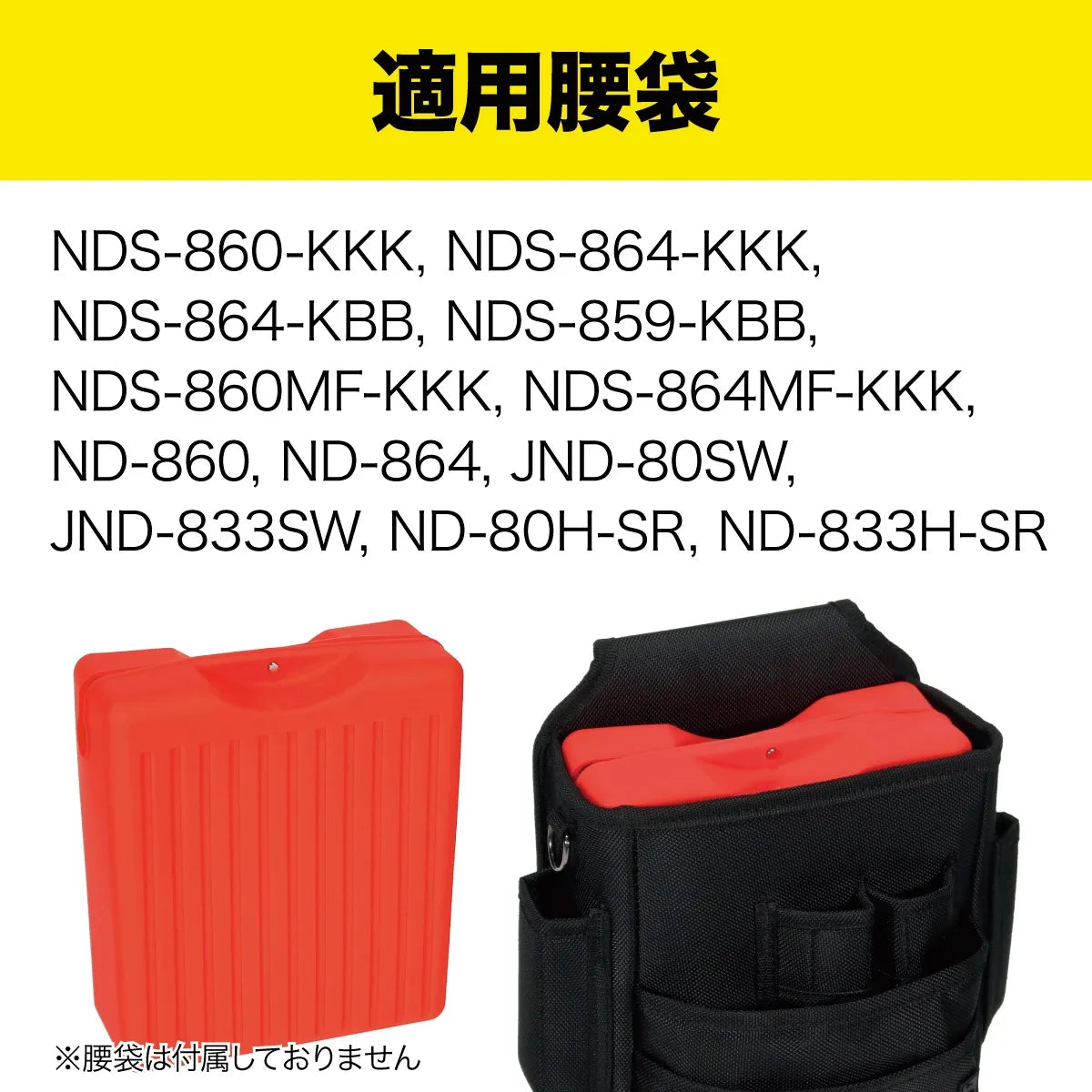 Tool belt case (soft type) ND-SPP5-LR