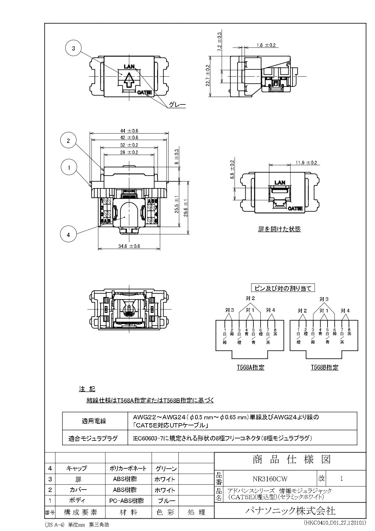 NR3160CW Advanced Information Modular Jack (CAT5E) (Recessed) (Ceramic White)