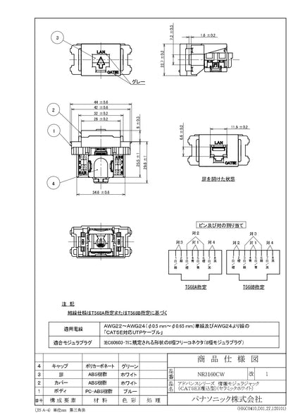 NR3160CW Advanced Information Modular Jack (CAT5E) (Recessed) (Ceramic White)