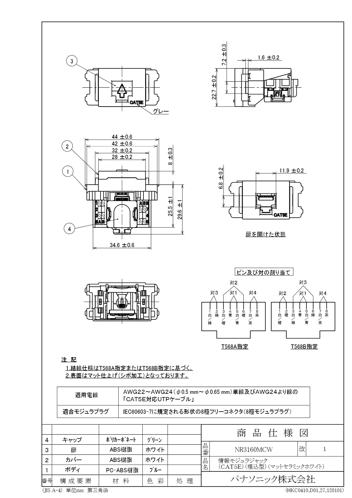 NR3160MCW SO-STYLE ぐっとすシリーズ情報モジュラジャック CAT5E 埋込型 マットセラミックホワイト