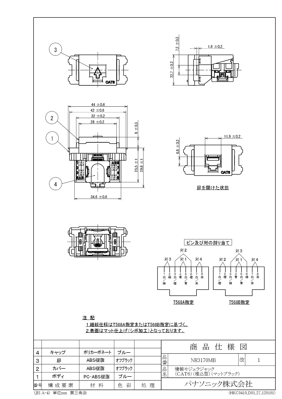 NR3170MB SO-STYLE ぐっとすシリーズ情報モジュラジャック CAT6 埋込型 マットブラック