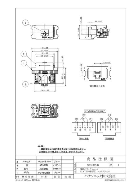 NR3170MB SO-STYLE ぐっとすシリーズ情報モジュラジャック CAT6 埋込型 マットブラック