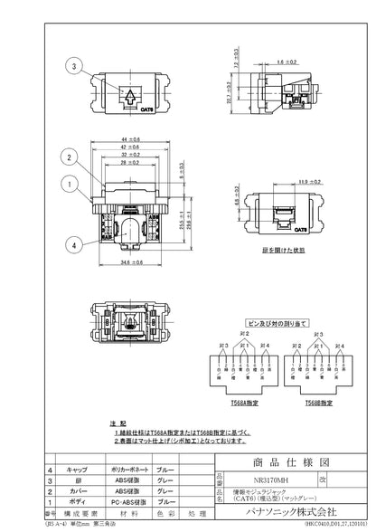 NR3170MH SO-STYLE 情報モジュラジャック ＣＡＴ６