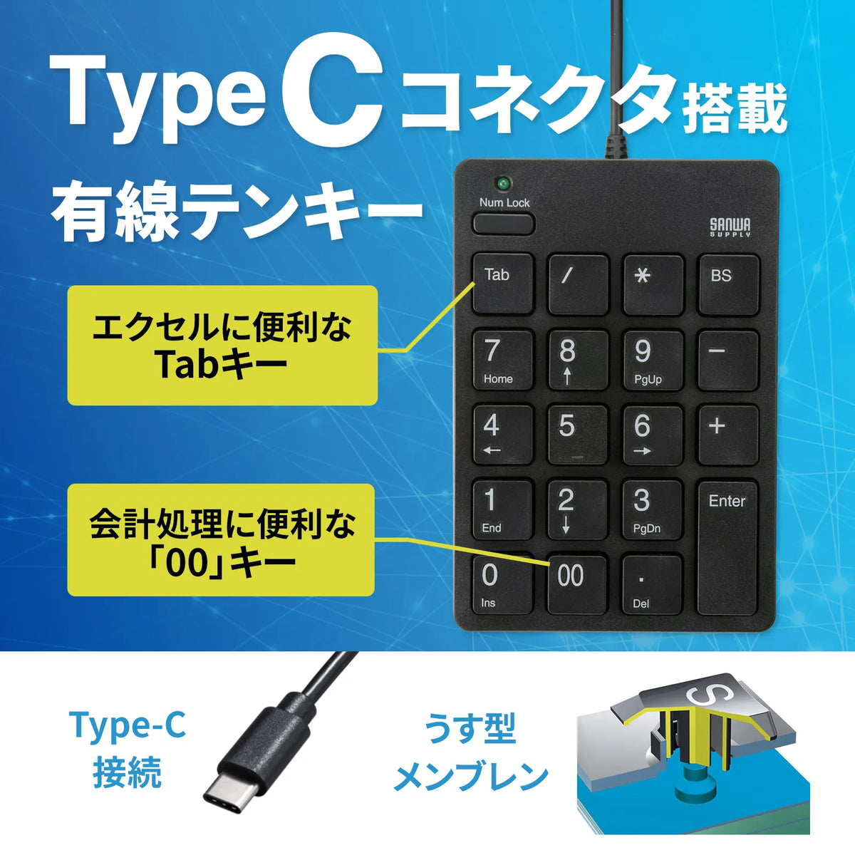 USBテンキー NT-18CUBK