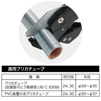Plica Tube Cutter PCC-41