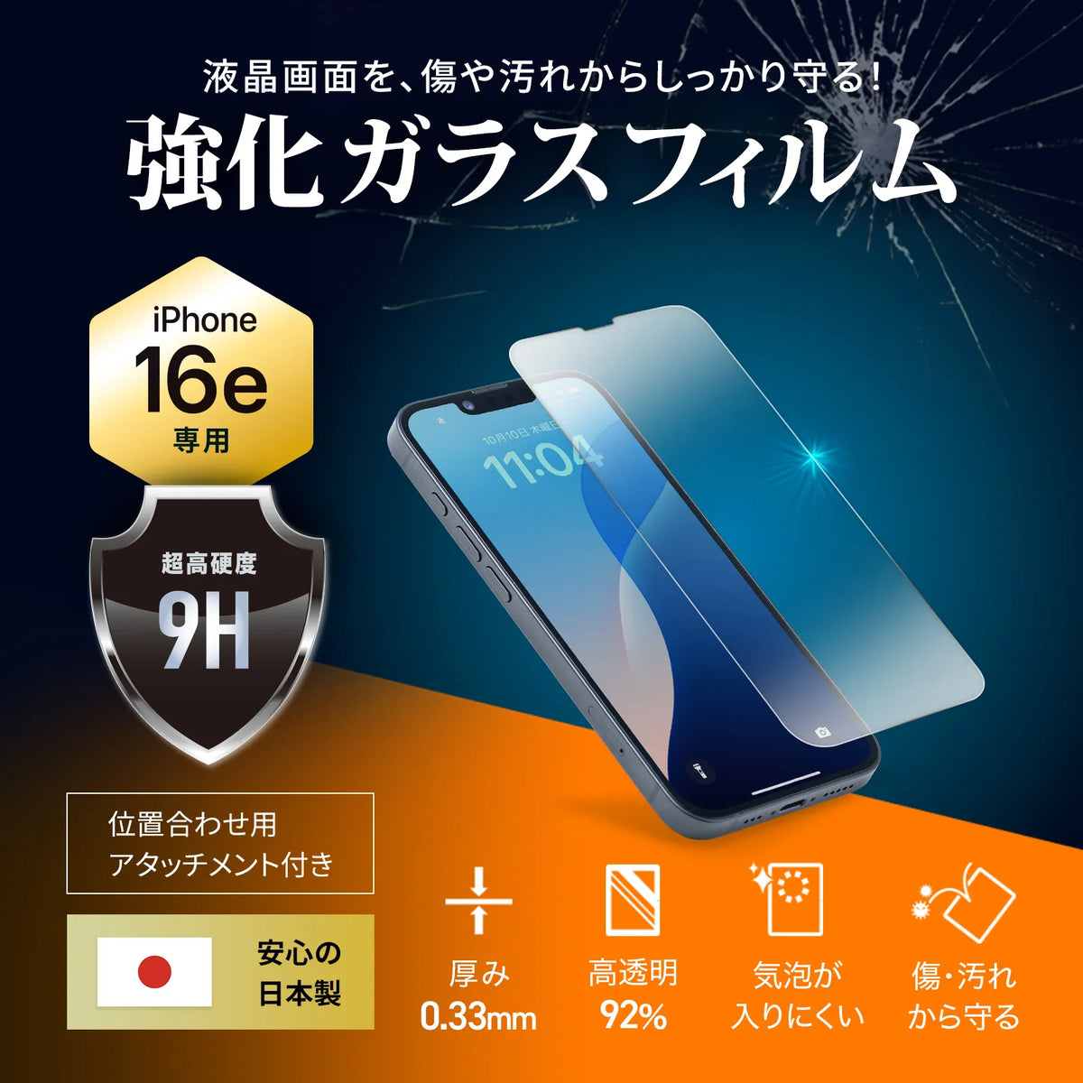 Tempered glass screen protector for Apple iPhone 16e PDA-FIP16EG