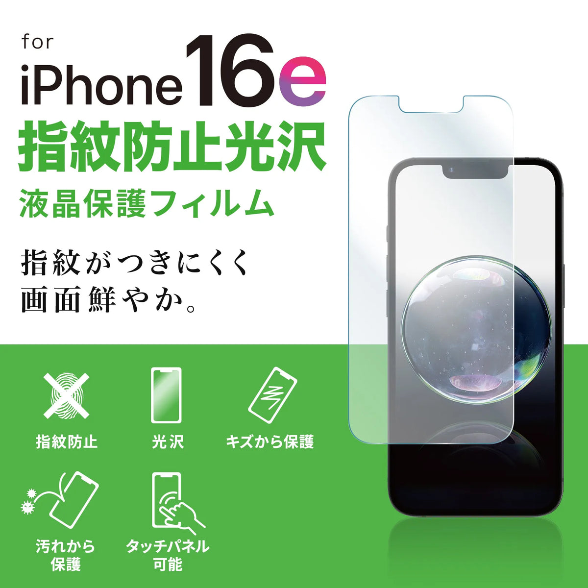 Apple iPhone 16e LCD Screen Protector, Anti-Fingerprint, Glossy Film PDA-FIP16EKFP