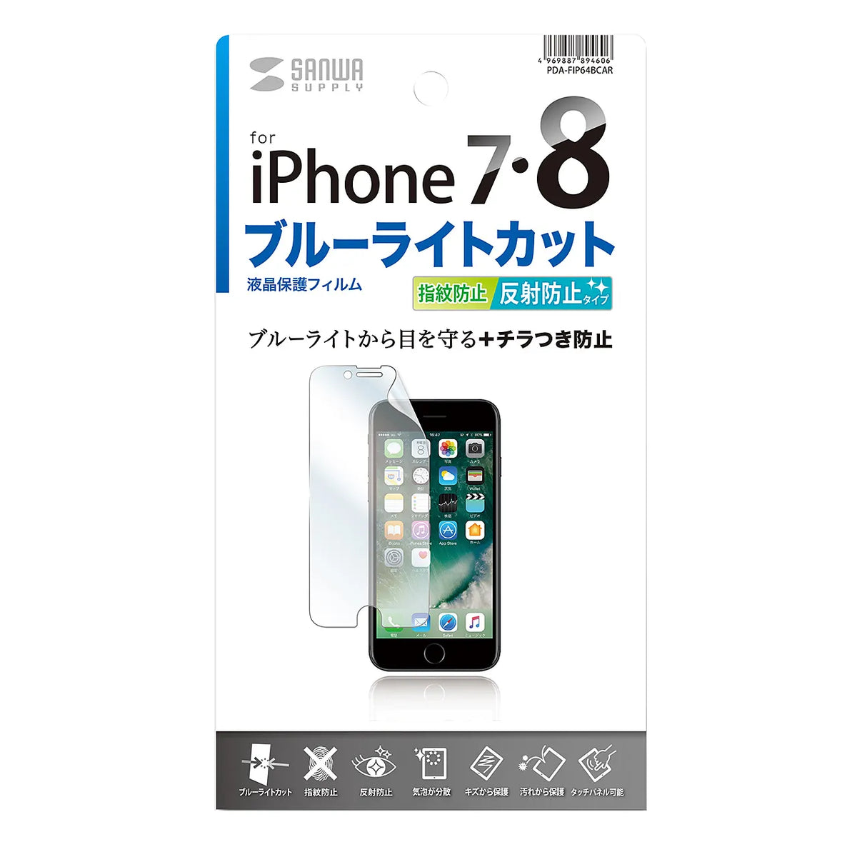 Blue light cut LCD protective film for iPhone 7, anti-fingerprint and anti-reflective film PDA-FIP64BCAR
