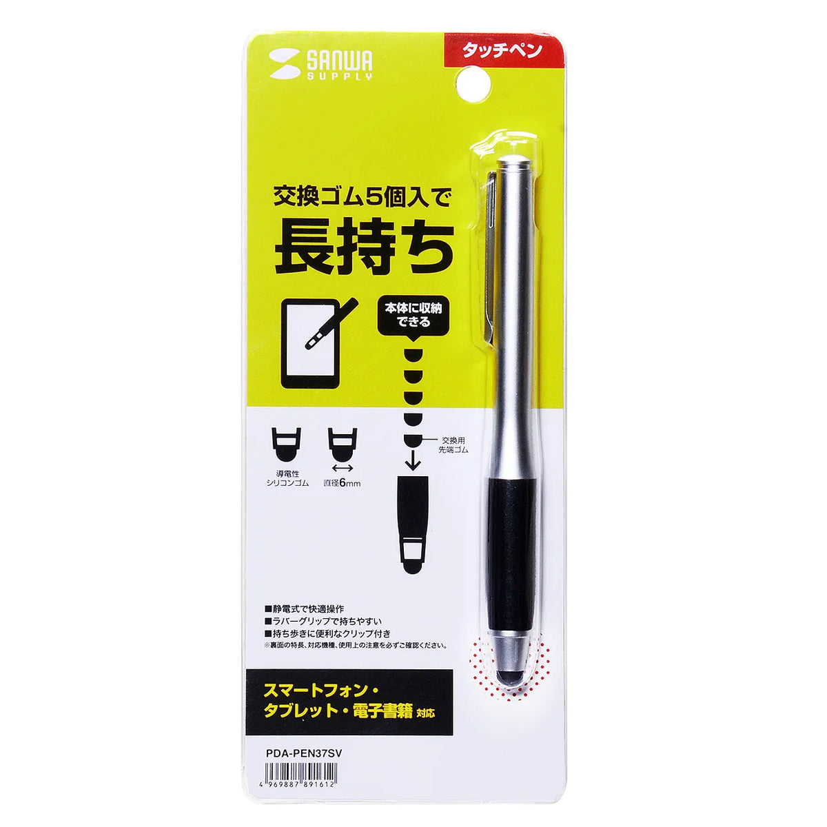Replacement rubber tip pack (5 pieces) for stylus pen (silver) PDA-PEN37SV