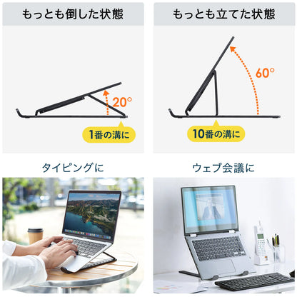 ノートパソコン用モバイルスタンド（角度調整・折りたたみタイプ） PDA-STN53BK