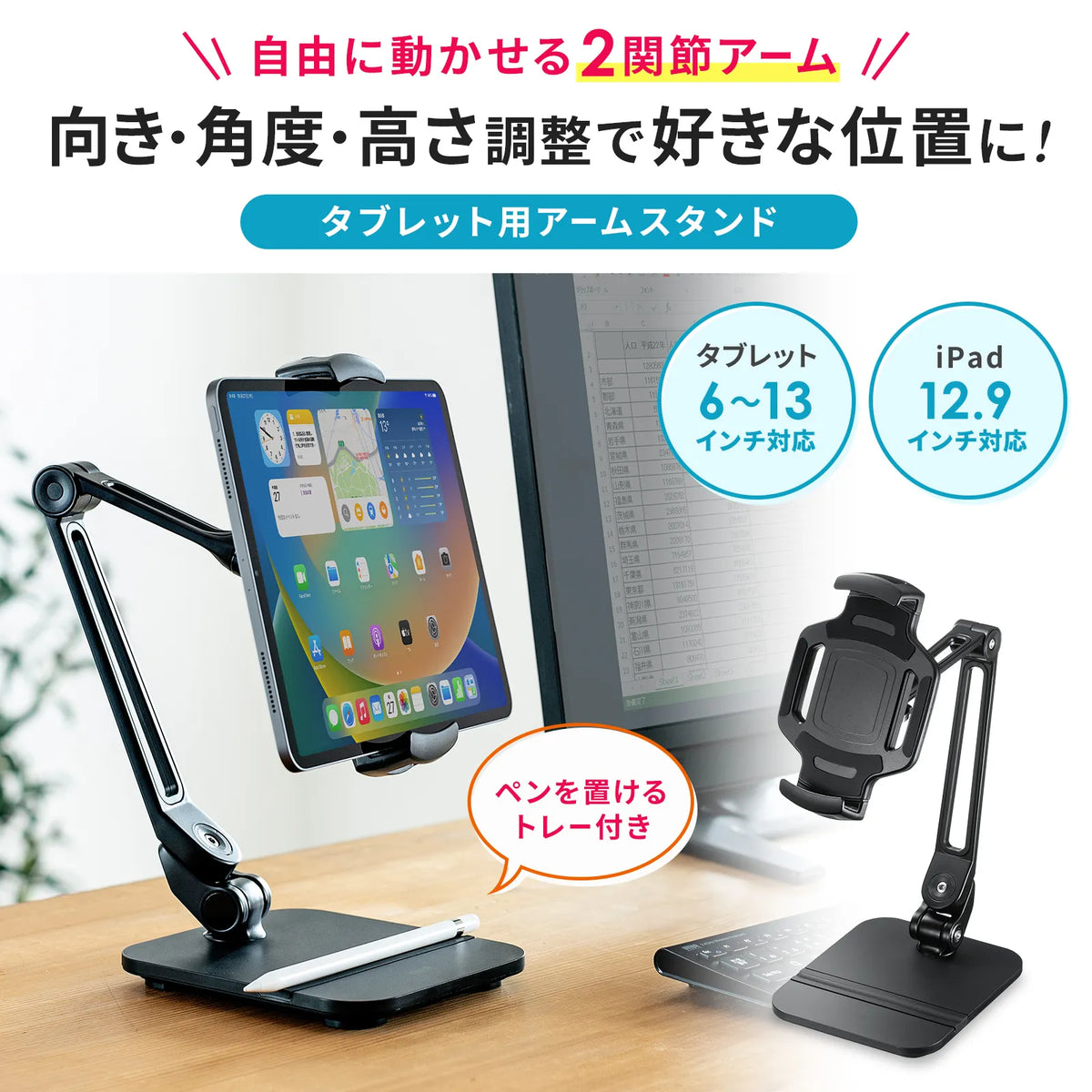 タブレット用アームスタンド（ペントレー付き） PDA-STN67BK
