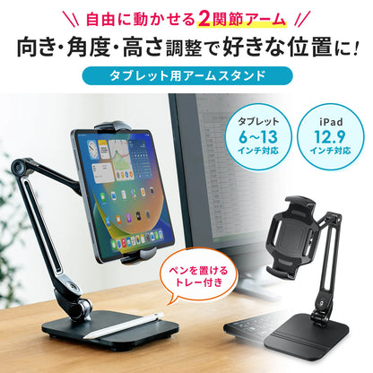 タブレット用アームスタンド（ペントレー付き） PDA-STN67BK