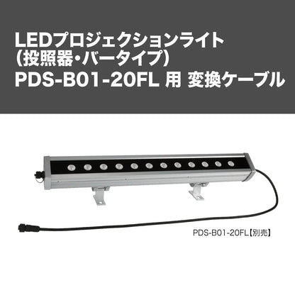 PDS-B01-01DM Conversion Cable for PDS-B01-20FL