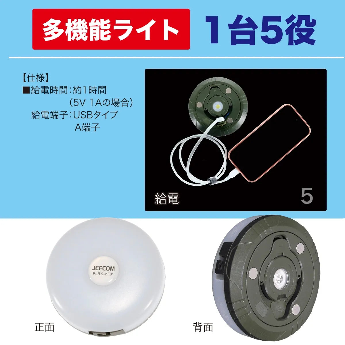 Multifunction Light PLRX-MF01