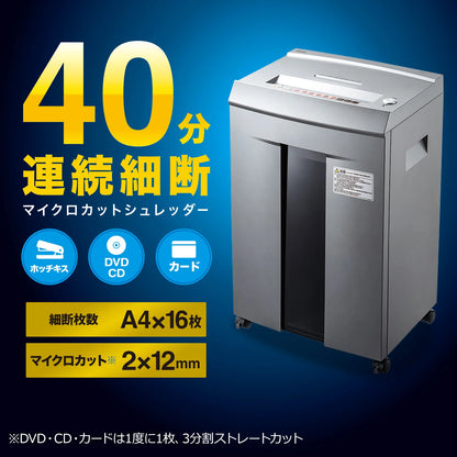 ペーパー＆CDシュレッダー(40分連続・マイクロカット・16枚） PSD-M4016