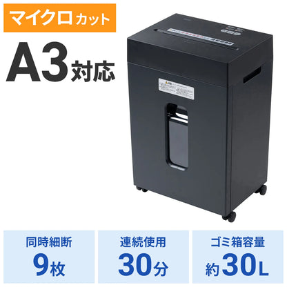 Micro-cut shredder (A3 compatible, 30-liter capacity) PSD-MC002BK