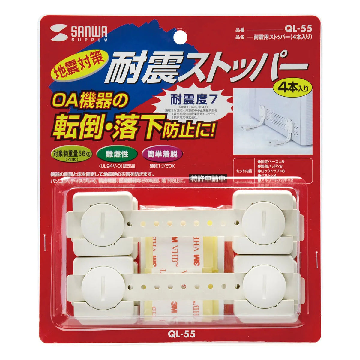 Earthquake-resistant stopper (4 pieces) QL-55