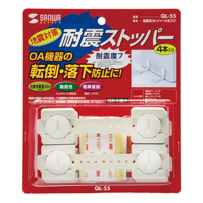 Earthquake-resistant stopper (4 pieces) QL-55