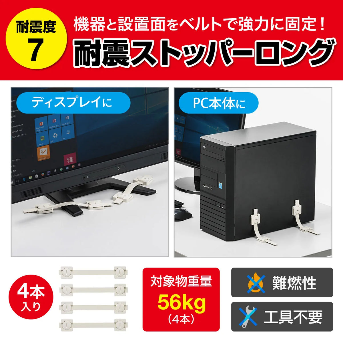 Earthquake-resistant stopper (4 pieces) QL-60N