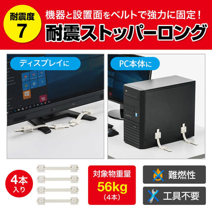 Earthquake-resistant stopper (4 pieces) QL-60N