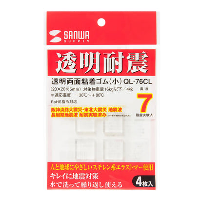 透明両面粘着ゴム（小） QL-76CL