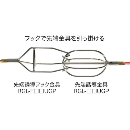Tip guide hook fitting RGL-F175UGP