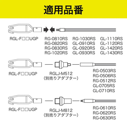 Tip guide hook fitting RGL-F175UGP