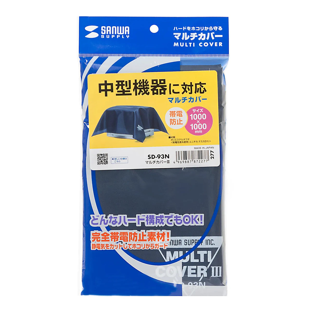 マルチカバーIII SD-93N