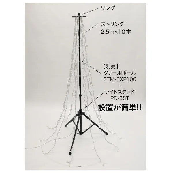 LED Tree SDX (Multi-Pattern Type) SDX-E11-25MP