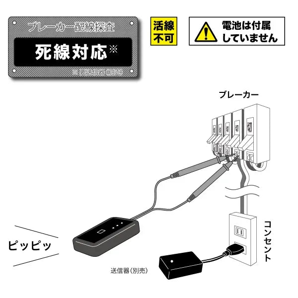 Circuit breaker wiring checker, dead wire receiver SEC-970PR