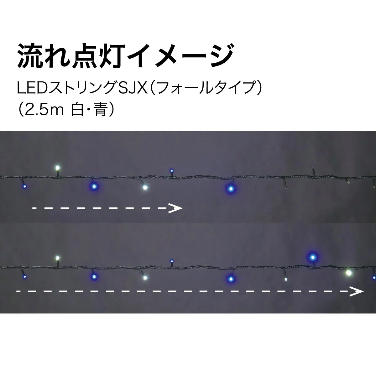 LED String Light SJX (Fall Type) SJX-S05-25WB