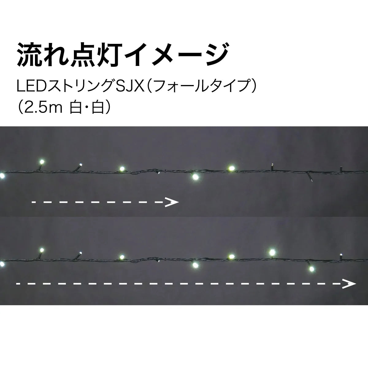 LED String SJX (Fall Type) SJX-S05-25WW