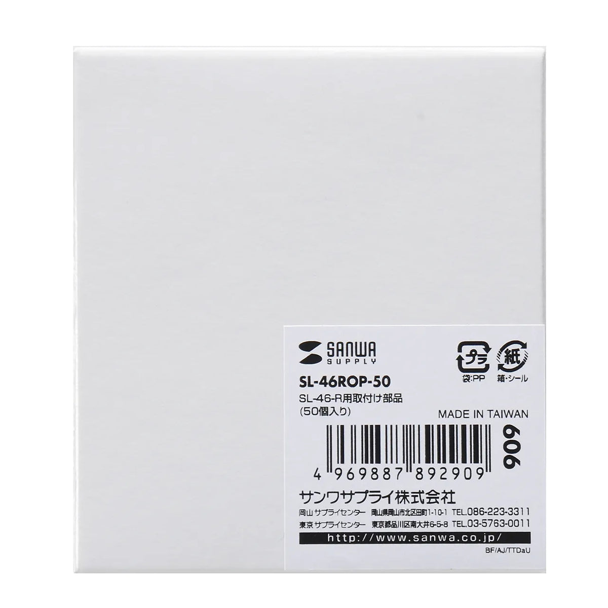 Mounting parts for SL-46-R (50 pieces) SL-46ROP-50