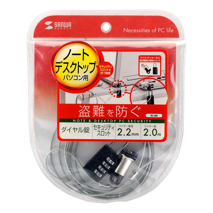 パソコンセキュリティワイヤーロック（ダイヤル錠タイプ） SL-60