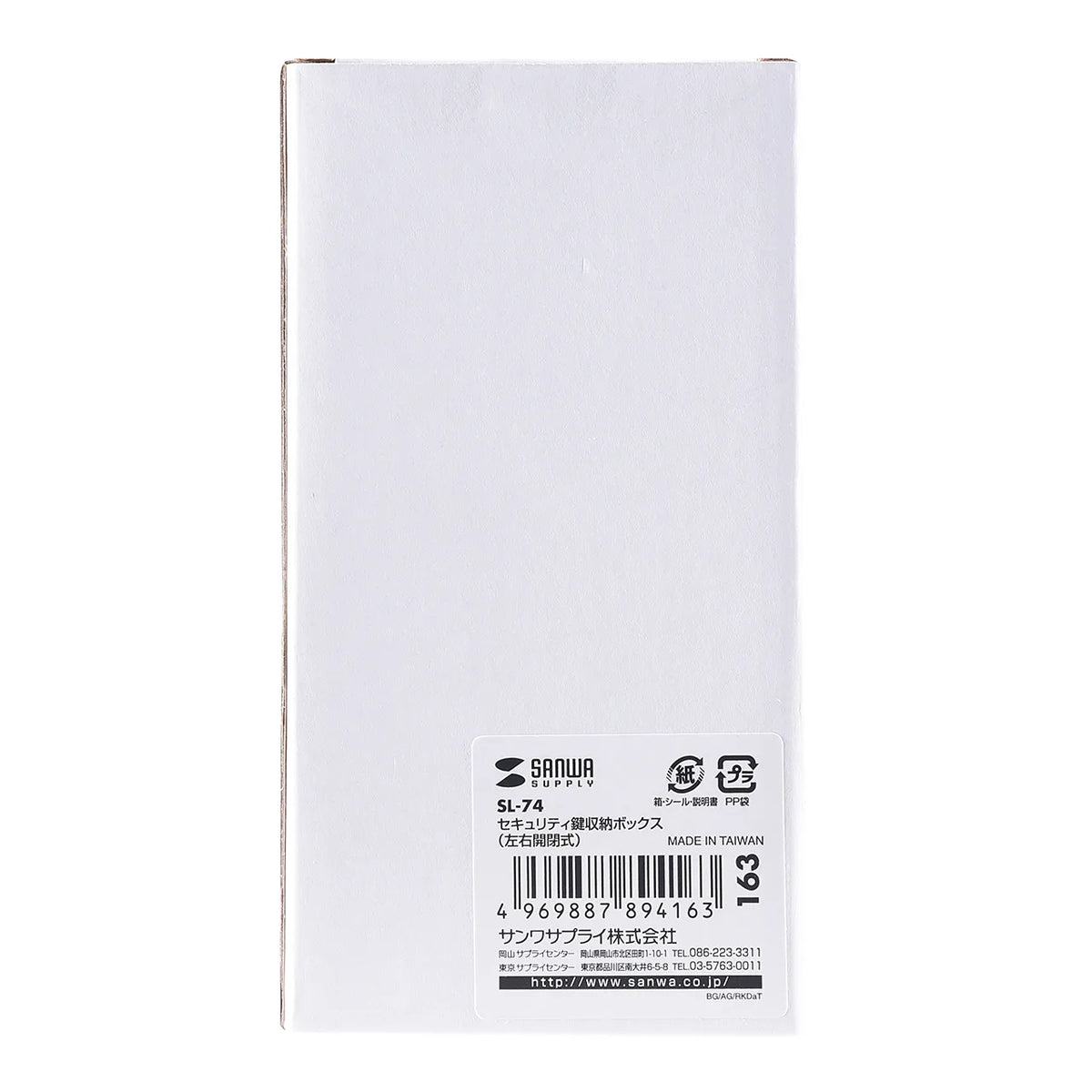 Security Key Storage Box (Left and Right Opening Type) SL-74
