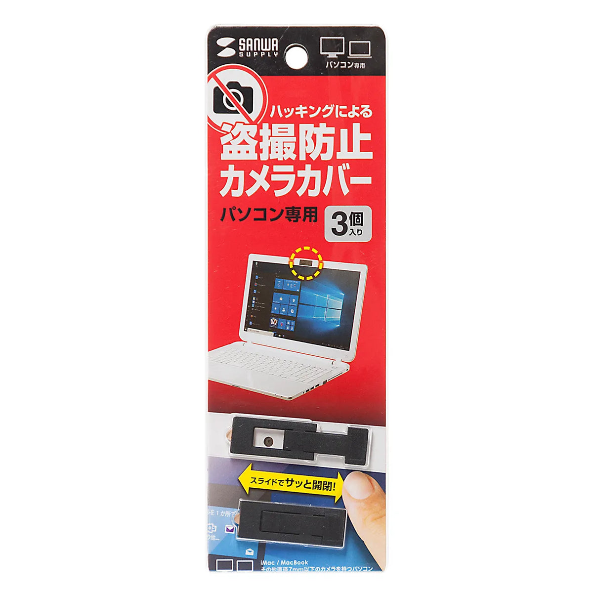 WEBカメラ／インカメラ用セキュリティシール（3個入り） SL-7H-3