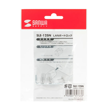 LANポートロック SLE-12SN