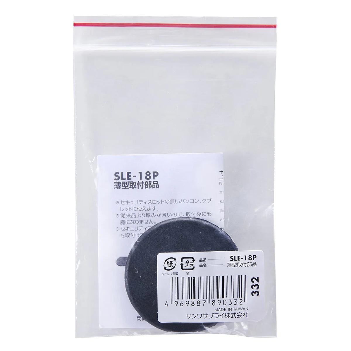 eセキュリティ（薄型取付部品） SLE-18P