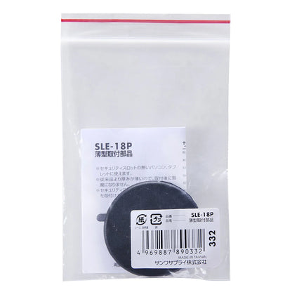 eセキュリティ（薄型取付部品） SLE-18P