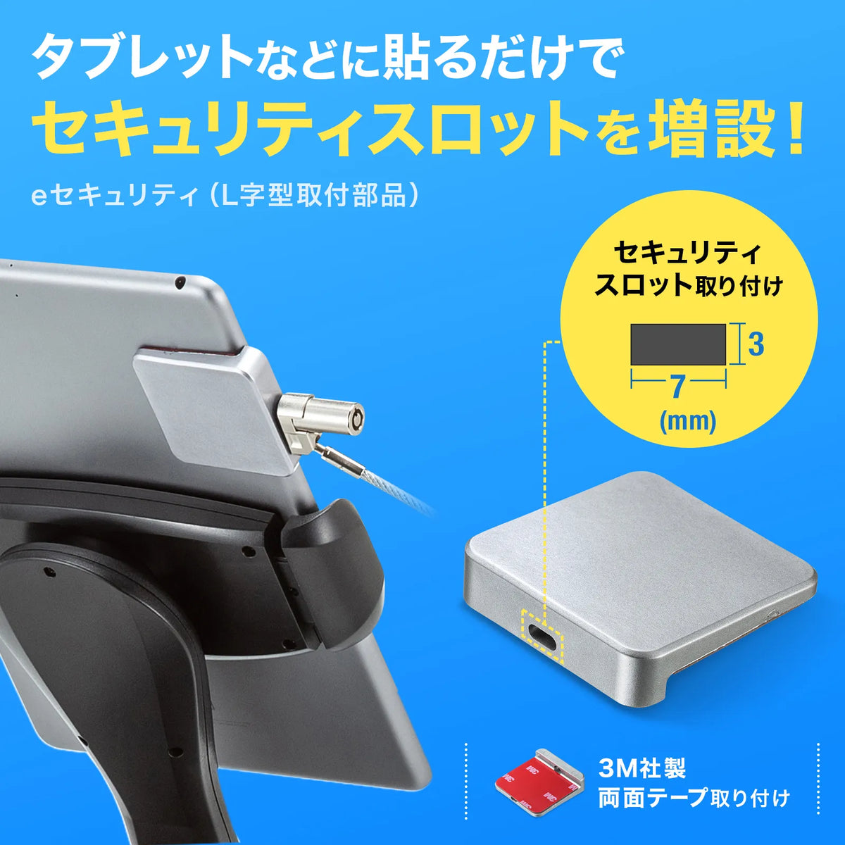 eセキュリティ（L字型取付部品） SLE-19PK